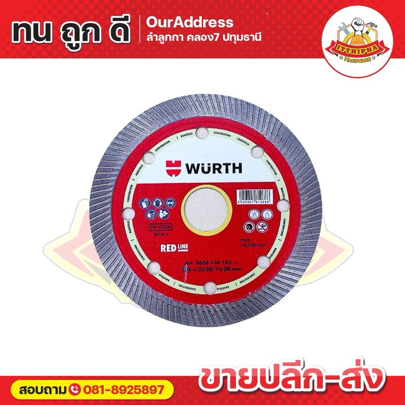 ใบตัดเพชร 4" Wurth ใบตัดปูน กระเบื้อง แกรนิตโต้ ใบตัดกระเบื้อง