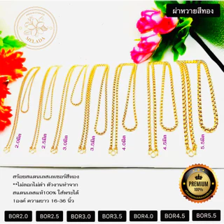 MELADAสร้อยคอสแตนเลสเลเซอร์สีทองเกรด 22K ลายผ่าหวายสีทอง ขนาด2.0มิล 2.5มิล 3.0มิล 3.5มิล 4.0มิล4.5มิล5.5มิล ห้อยพระ1องค์
