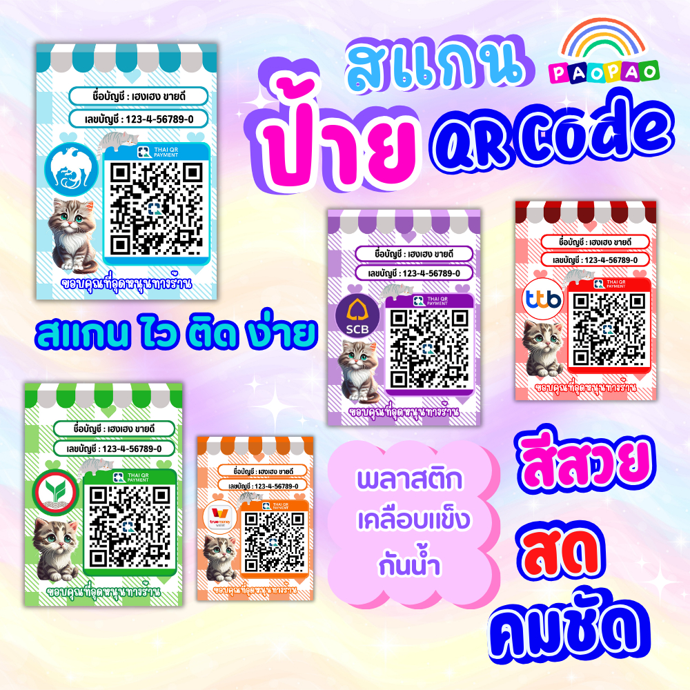 ป้ายสแกน QR Code ป้ายสแกนชำระเงิน พร้อมเพย์ ป้ายรับโอนเงิน