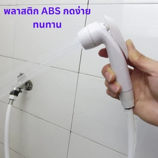 หัวชำระ สายชำระสีขาว ชุดสายชำระในห้องน้ำ ชุดสายฉีดชำระ ที่ฉีดก้น แข็งแรงทนทาน ใช้งานได้ดี