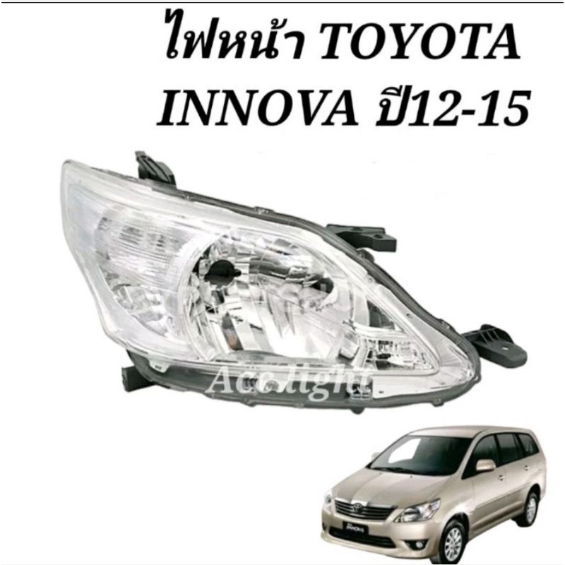 ไฟหน้า TOYOTA อิโนว่า ปี 2012 ไฟหน้า INNOVA 2012