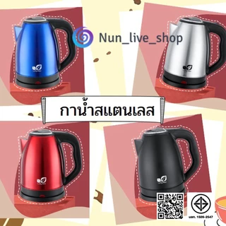 กาน้ำ กาน้ำสแตนเลส กาน้ำไฟฟ้าความจุ 2 ลิตร 2L