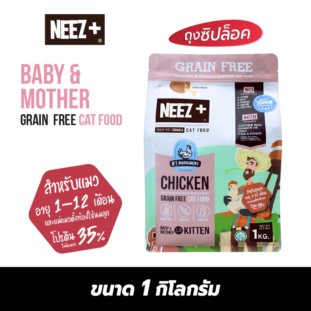 NEEZ+ อาหารลูกแมวสูตรไก่ ขนาด 1kg. (ลูกแมว)