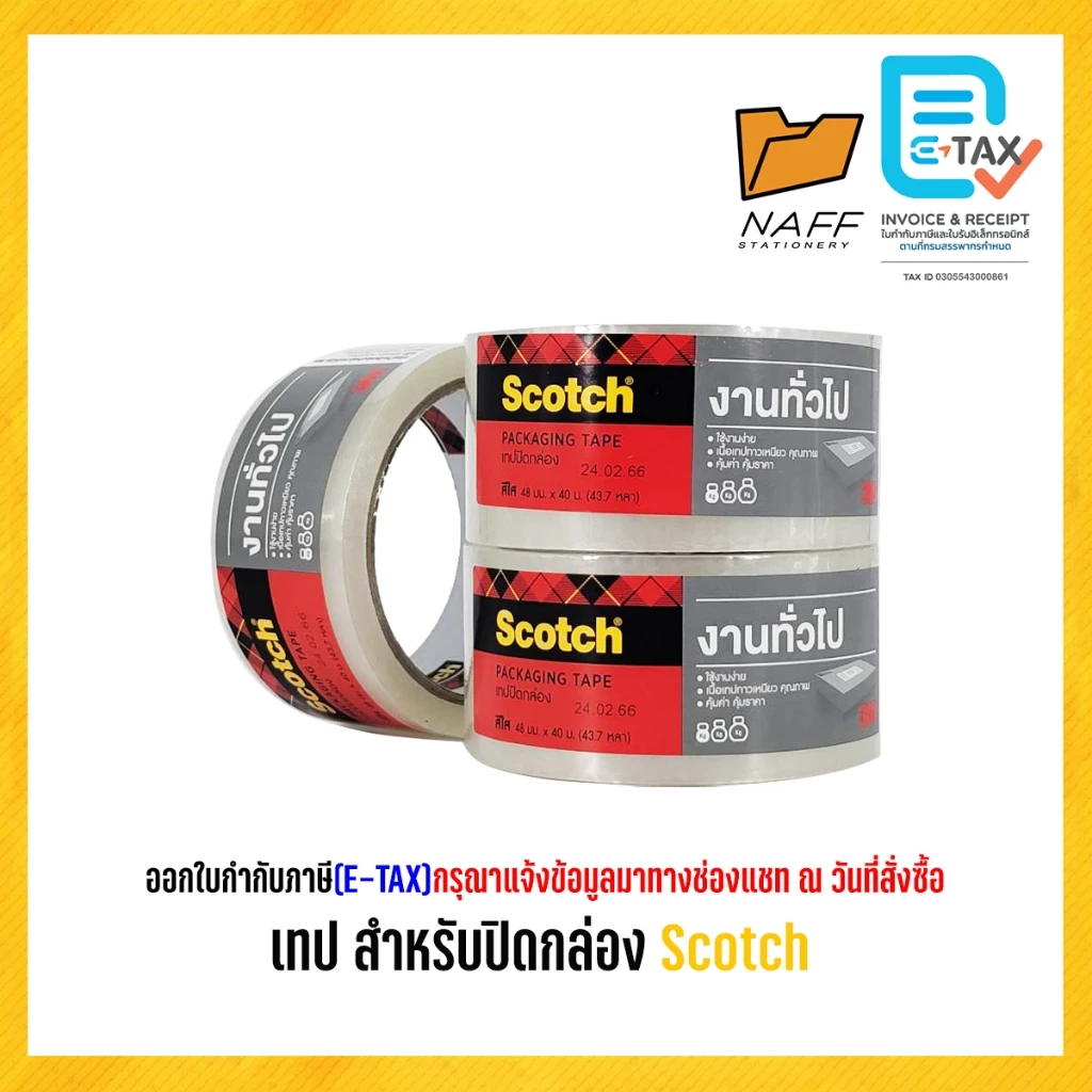 3M เทปปิดกล่อง เทปโอพีพี opp สำหรับปิดกล่อง Scotch 48 มม.xยาว 40 ม.(1 ม้วน)