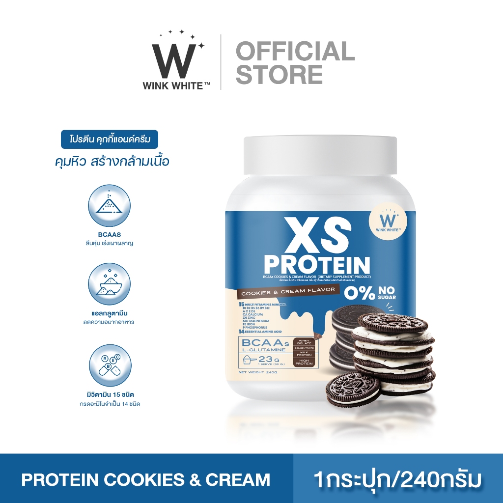 WIink White XS Protein Cookie &amp; Cream วิงค์ไวท์ โปรตีน รสคุกกี้แอนด์ครีม ซ่อมแซม คุมหิว ลีนหุ่น สร้างกล้ามเนื้อ