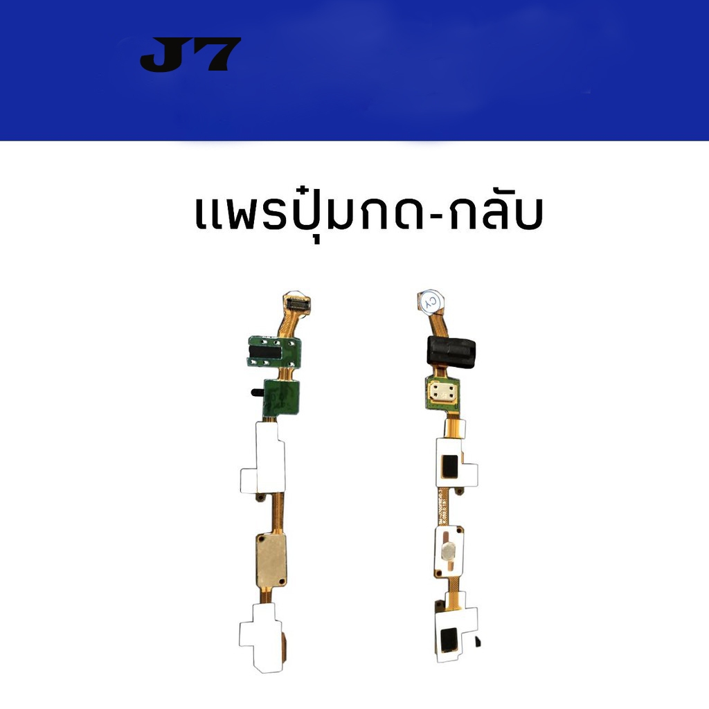 เเพรปุ่มกด-กลับJ7(2015) , เเพรปุ่มกดกลับ j72015 เเพรโฮม สินค้าพร้อมส่ง