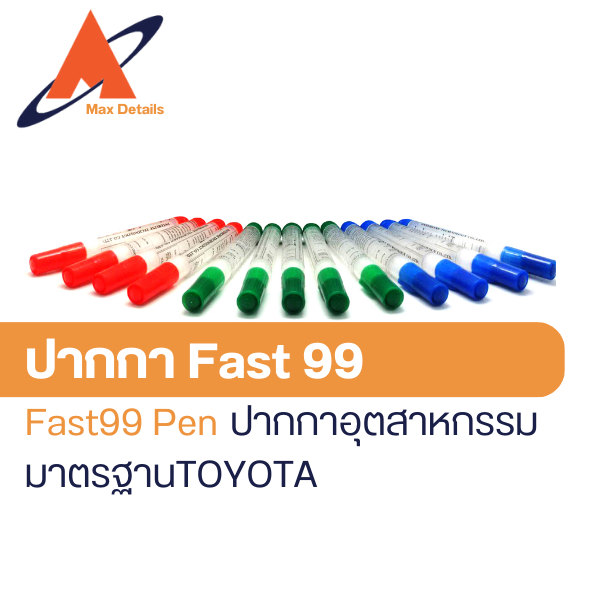 ปากกาอุตสาหกรรม ปากกาเขียนเหล็ก ปากกาพิเศษ ยี่ห้อ Fast 99 PEN