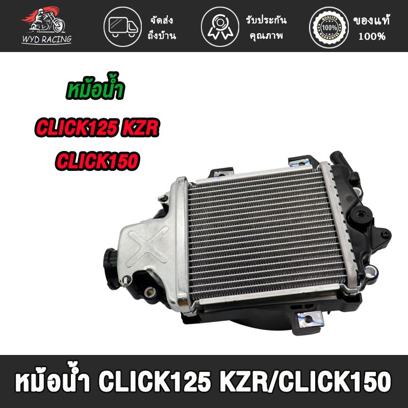 หม้อน้ำเดิม Click125/ CLICK150/PCX/PCX150 2012-2015,หม้อน้ำมอไซ คลิก125i,งานอลูมิเนียม ทรงเดิม ตรงรุ่น
