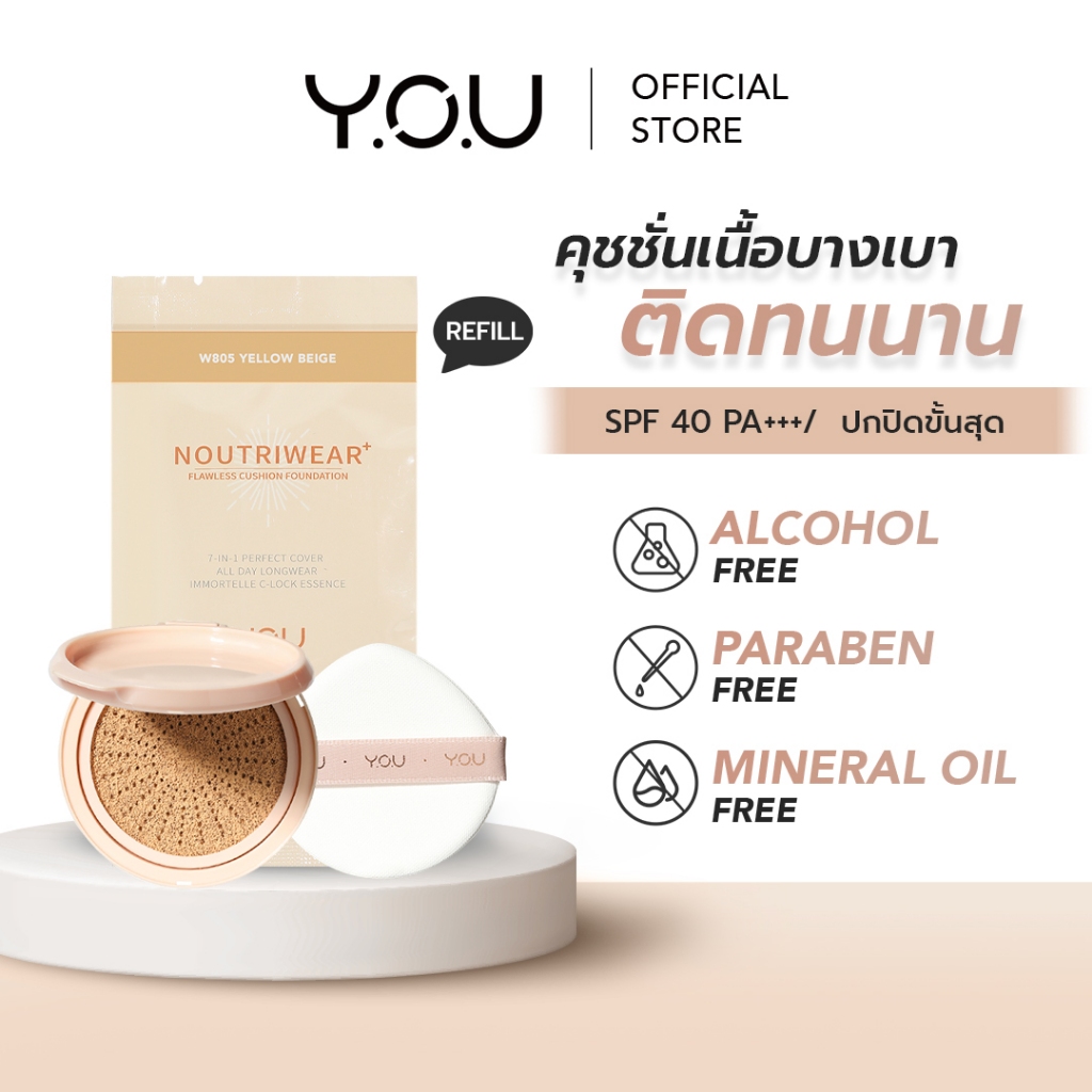 YOU (REFILL) NoutriWear+ Flawless Cushion Foundation คุชชั่น รีฟิล