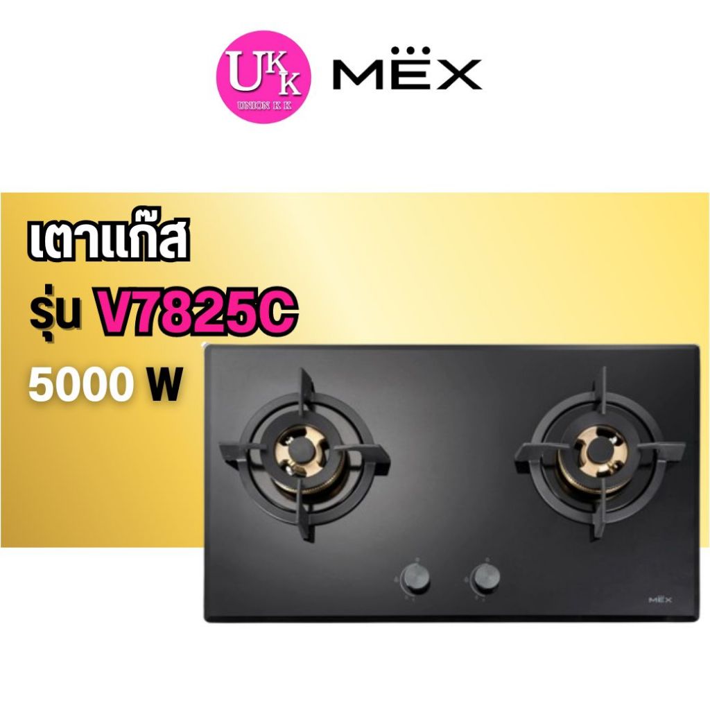 🚛 ส่งฟรีทั่วไทย 🚛 MEX เตาแก๊ส รุ่น V7825C
