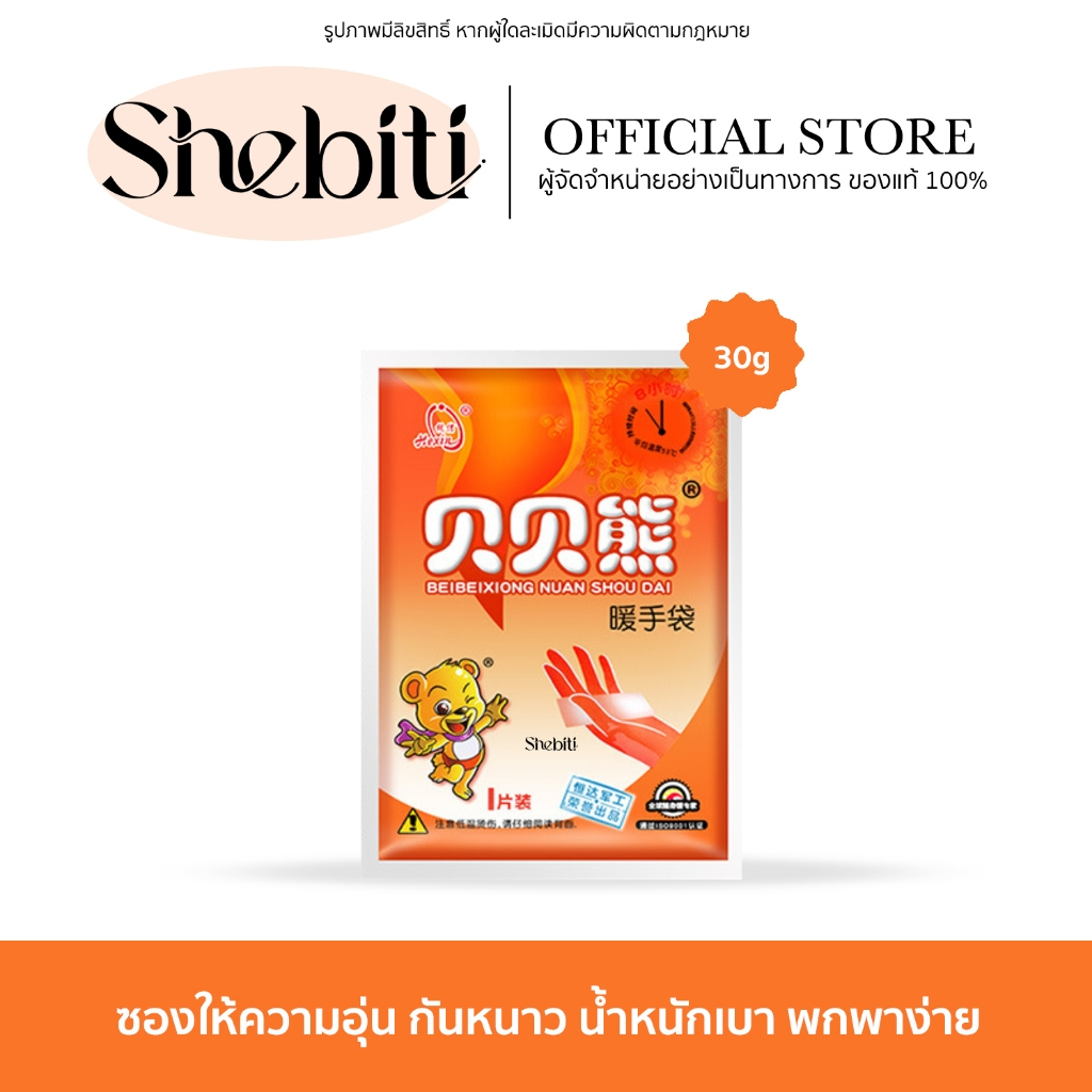 #Shebiti #สินค้าแท้ #ส่งของทุกวัน #ออกใบกำกับภาษีได้ #สินค้าพร้อมส่ง