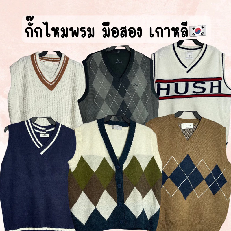1/3 เสื้อ กั๊กไหมพรม🦺 เกาหลี 🇰🇷 มือสอง