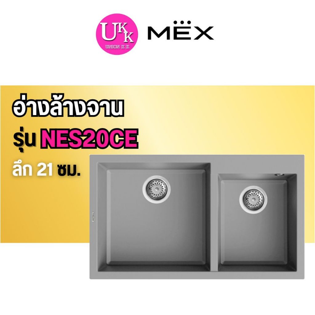 🚛 ส่งฟรีทั่วไทย 🚛  MEX METRIX อ่างล้างจานแกรนิต รุ่น NES20CE  2 หลุม