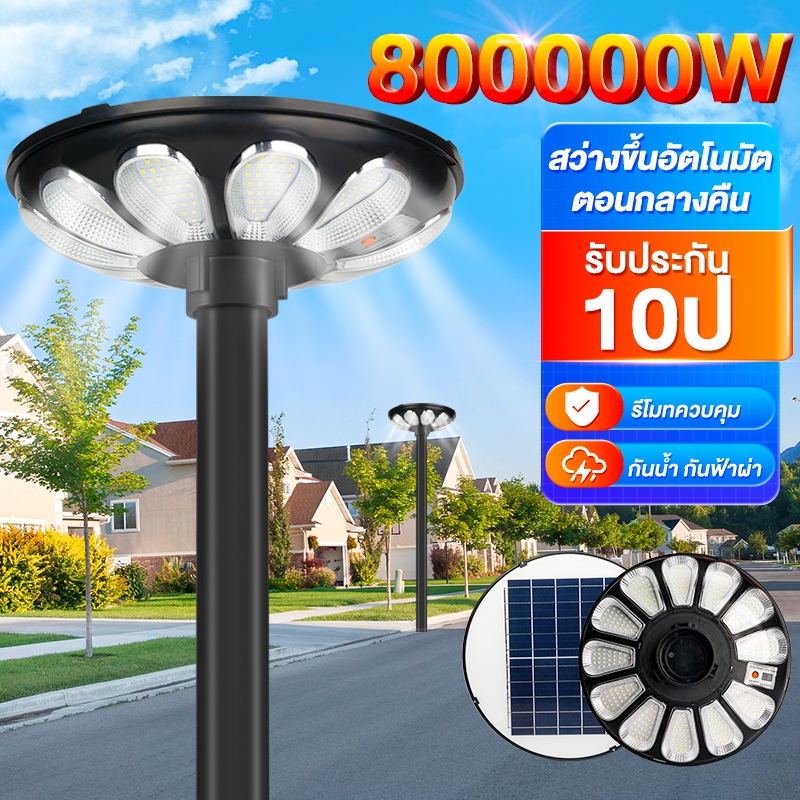 ไฟโซล่าเซลล์ UFO เสาไฟถนน แสงขาว Solar light ทรงกลม 800000W ชิป LED สว่างเป็นพิเศษ กันน้ำป้องกันฟ้าผ่ เซ็นเซอร์