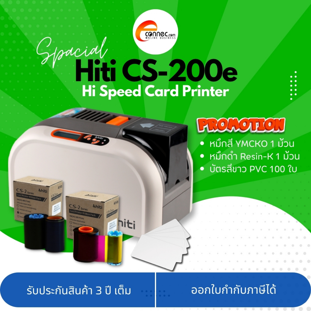 เครื่องพิมพ์บัตร PVC บัตรพนักงาน บัตรนักเรียน HiTi CS-200e แถมฟรี หมึก ...
