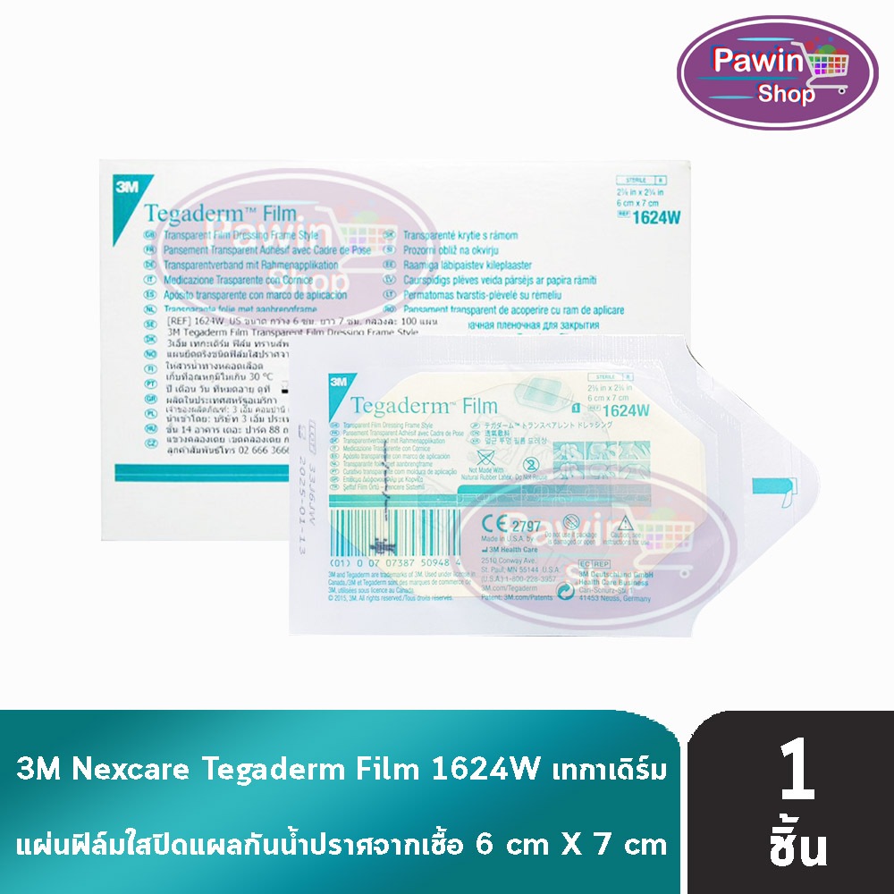 3M Tegaderm Film เทกาเดิร์ม ขนาด 6x7ซม. แผ่นฟิล์มใสกันน้ำ [แบ่งขาย 1 ชิ้น] 1624W แผ่นเทปใสปิดแผลกันน