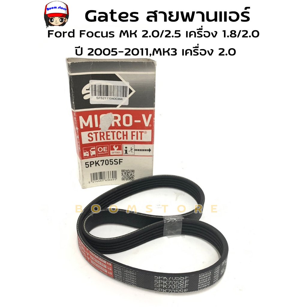 GATES สายพานแอร์ FORD FOCUS MK2 1.8 2.0 2004-2012 VOLVO C30 2006- S40 V50 2004-2012 B4184 1.8 B4204 