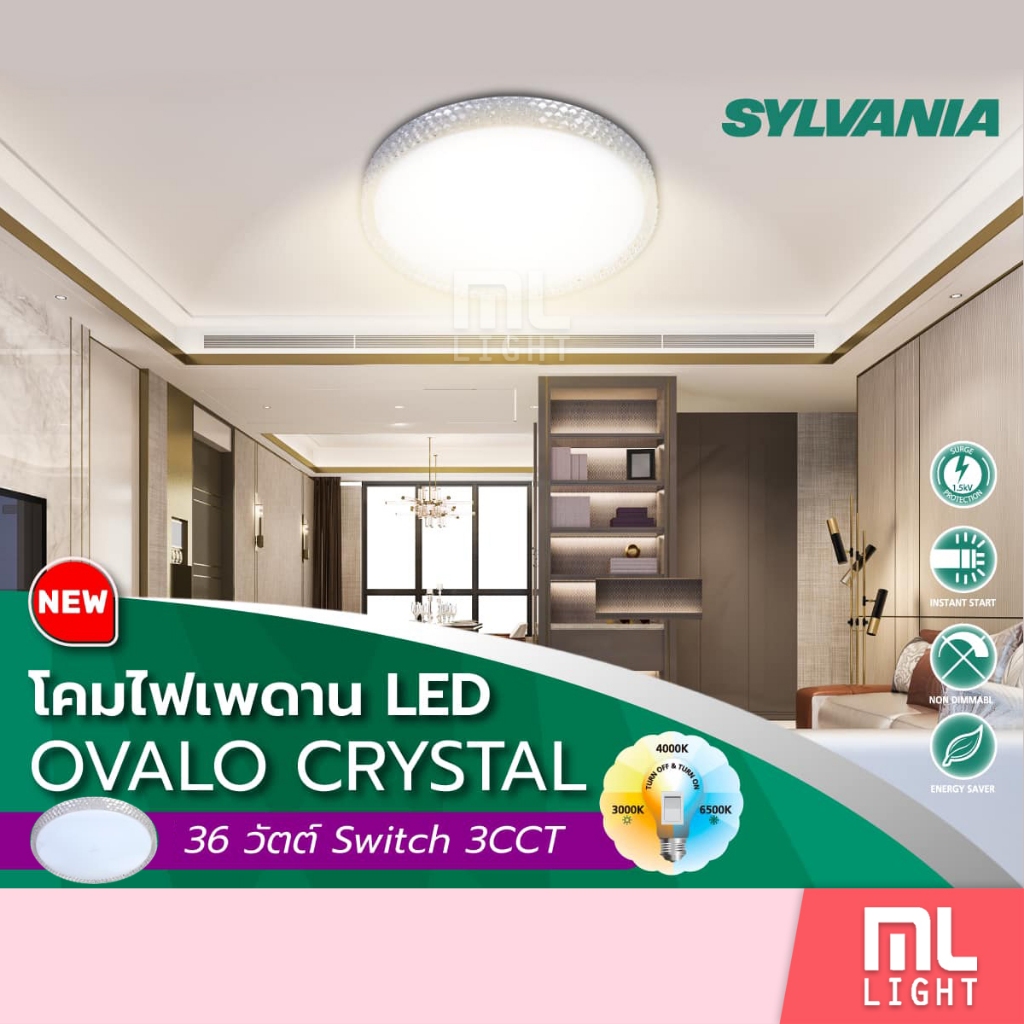Sylvania OVALO CRYSTAL RING ไฟเพดาน LED 36W