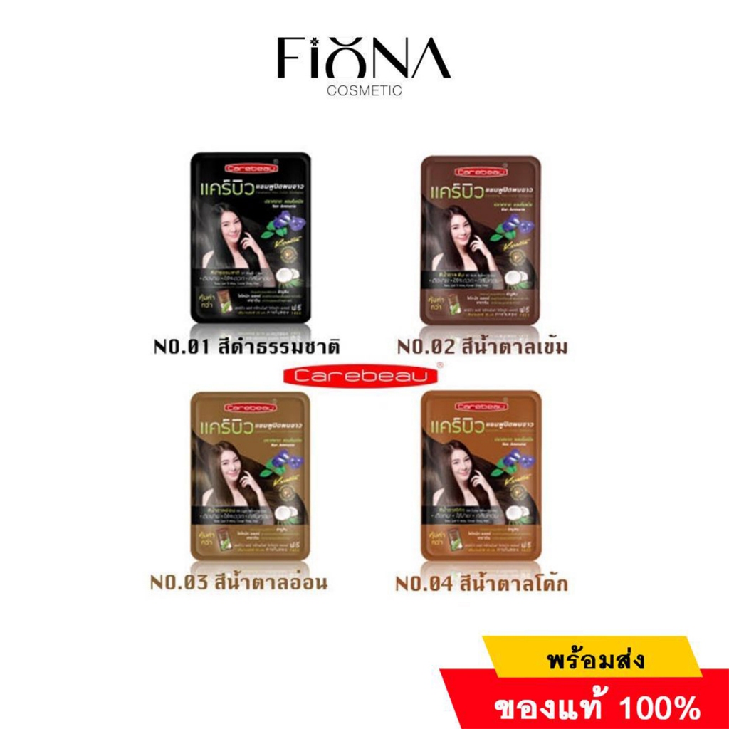 แคร์บิว แชมพูปิดผมขาว แคร์บิว  แฮร์ คัลเลอร์ แชมพู Carebeau Hair Color Shampoo