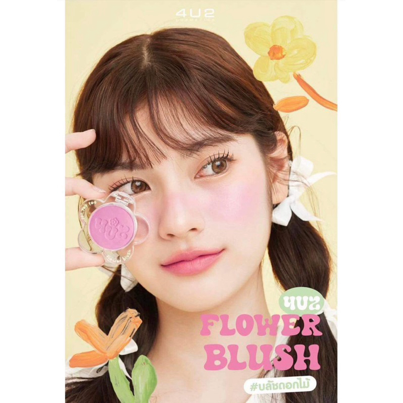4U2 FLOWER BLUSHครบทุกสี