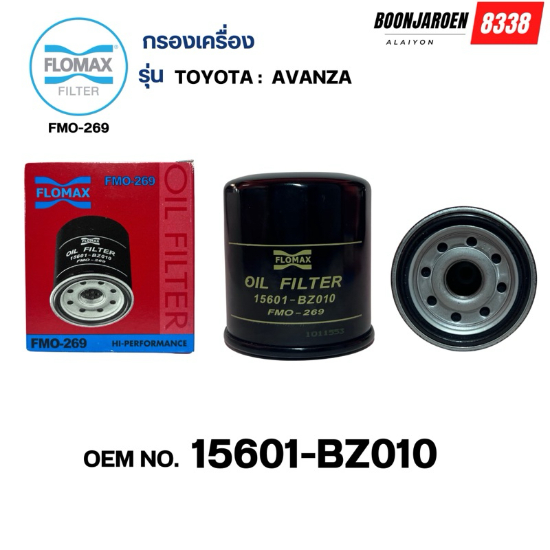 (15601-BZ010)กรองเครื่องFlomax🔆TOYOTA-AVANZA🔆
