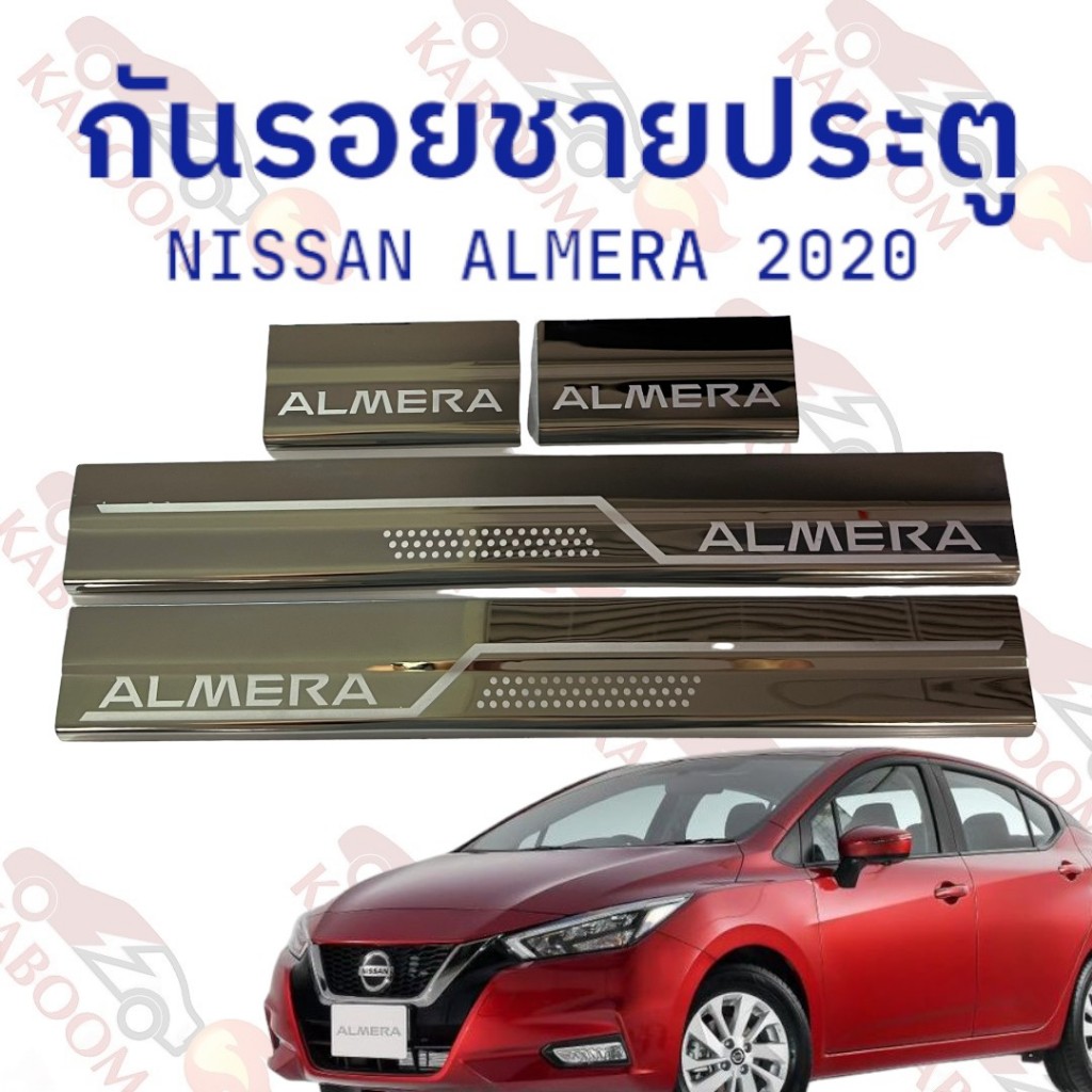 กันรอยชายประตู ขอบบันได ชายบันไดเลส สคัพเพลท NISSAN ALMERA 2020 1ชุด 4 ชิ้น 20-80454231