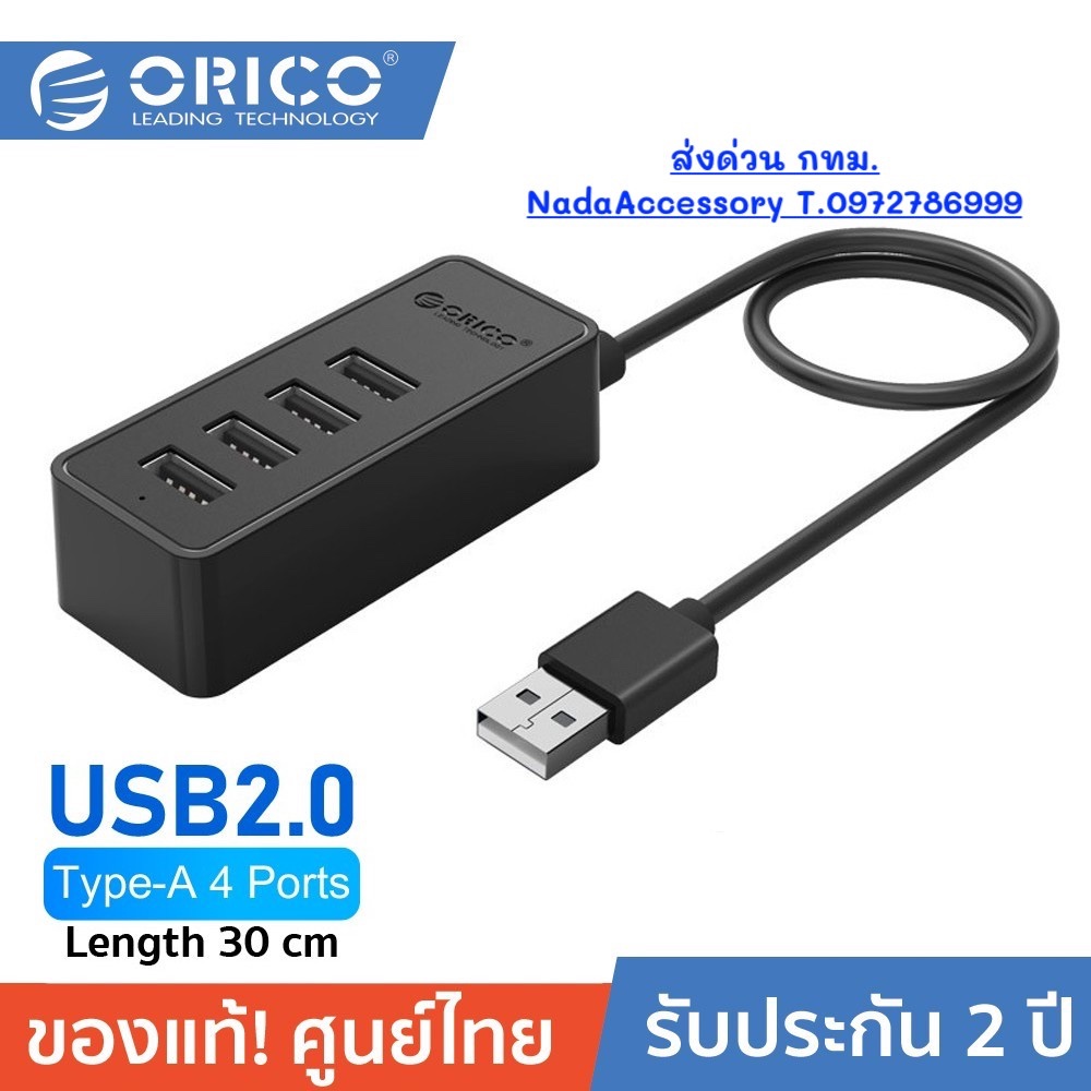 ORICO HF4U USB2.0 Hub เพิ่มช่องเสียบ 4 ช่อง ยูเอสบี ฮับ มีช่องเพิ่มไฟเลี้ยง usb hub 4 ports HUB Supp