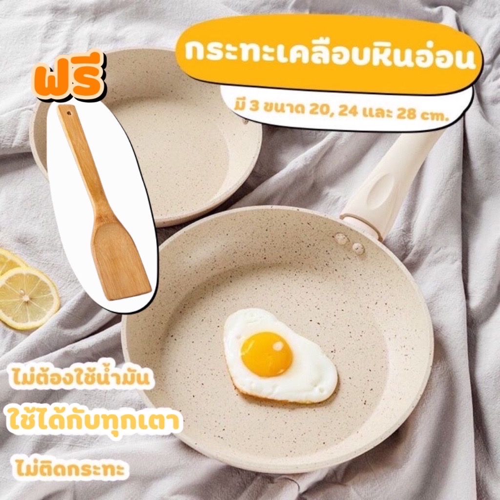 [แถมฟรีตะหลิวไม้ ] กระทะเคลือบหินอ่อน ขนาด 20cm 28cm สำหรับเตาไฟฟ้า/เเก๊ส. Marble Stone Frying pan ขนาด 24ซม 28ซม
