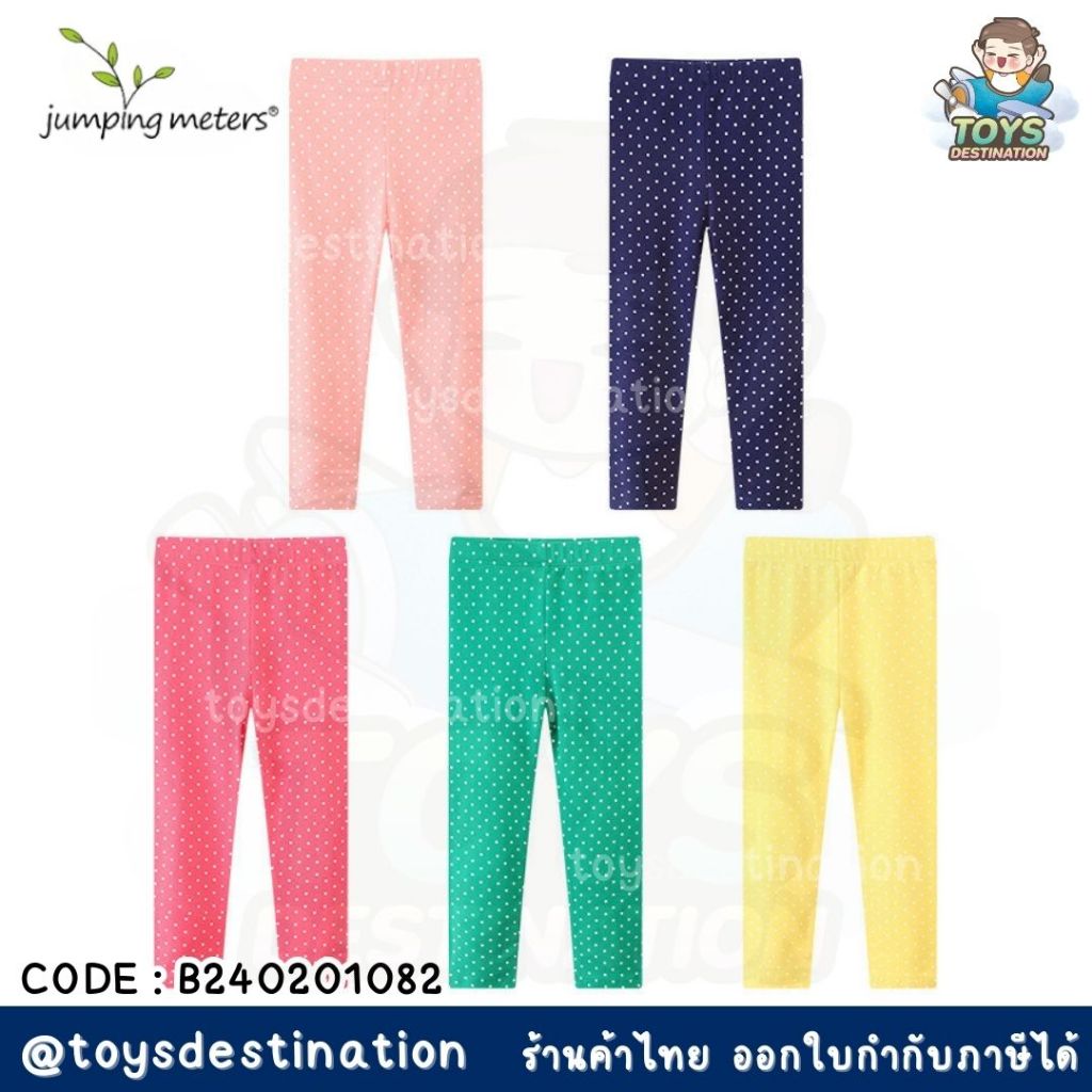 พร้อมส่งในไทย มี 5 สี !! Legging เลกกิ้ง กางเกงขายาว ลายจุด สำหรับเด็ก Jumping Meters B240201082