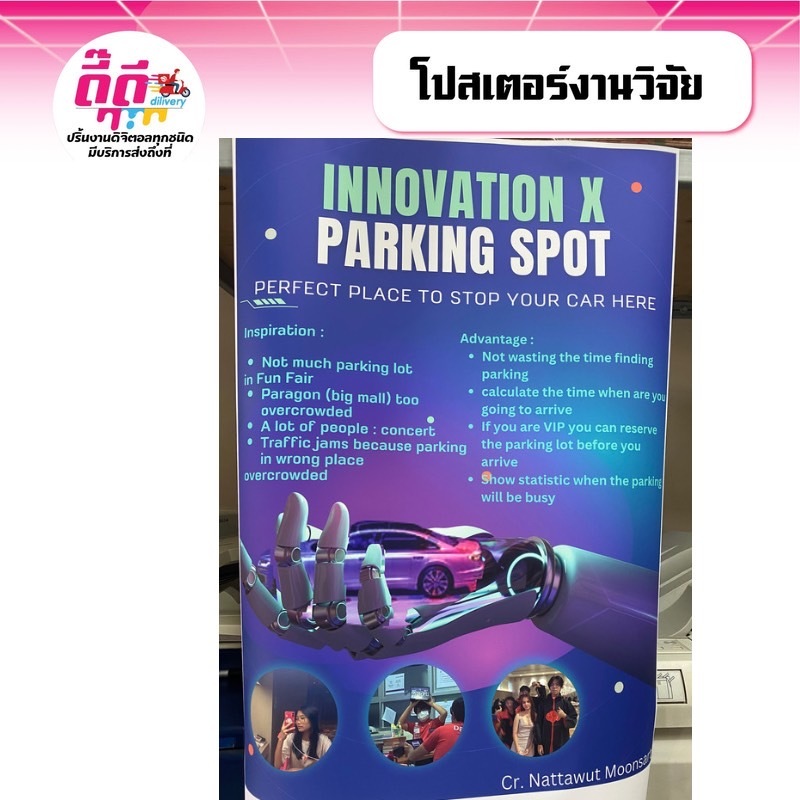 รับปริ้นงานสี ปริ้นโปสเตอร์ งานวิจัย ขนาด A2-A0 ไม่มีขั้นต่ำ 1 แผ่นก็สั่งได้