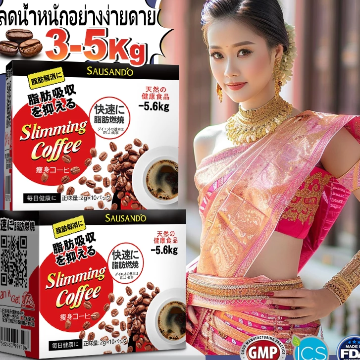 SAUSANDO*ญี่ปุ่น /ลดนํา้หนัก🍬กาแฟ /slimming coffee/ ไร้น้ำตาล / ดีท็อกซ์/คุมหิว / อาหารเสริม🍬1กล่องลดนํา้หนัก (6-8)กก
