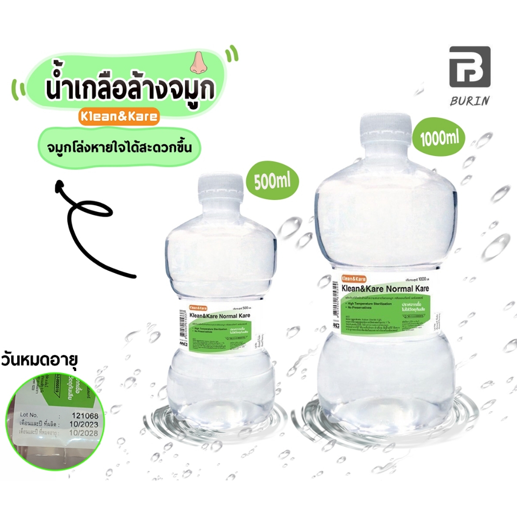 (จำกัดแค่10ขวด)Klean&Kare Saline Kare 1000ml / 500ml คลีนแอนด์แคร์ น้ำเกลือซาไลน์แคร์ ขวดดัมเบล nss