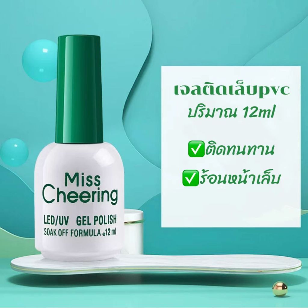 12ml กาวติดเล็บปลอม ติดเล็บ PVC อย่างดี แน่น ทนนาน กาว ติดเล็บปลอมอย่างดี ติดเล็บเจล