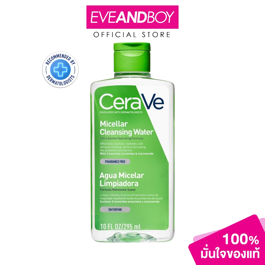 Cerave - micellar cleansing water (295 ml.)  เซราวี ไมเซล่า คลีนซิ่ง วอเตอร์ 295 มล.
