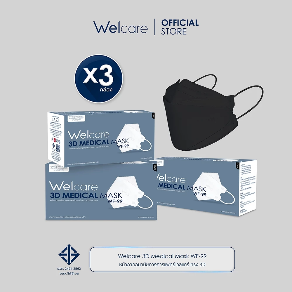 [Official] หน้ากากอนามัย Welcare 3D ทางการแพทย์ 3 ชั้น ระดับ 2 ช่วยป้องกันฝุ่น PM2.5 รุ่น WF-99 50 ชิ้น/กล่อง (3 กล่อง) thumbnail 3