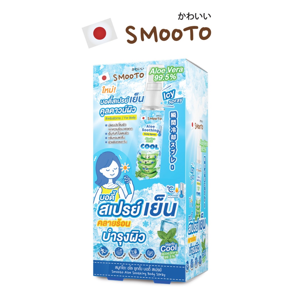 SMOOTO Official สมูทโตะ อโล ซูทติ้ง บอดี้ สเปรย์ (กล่อง) SMT148