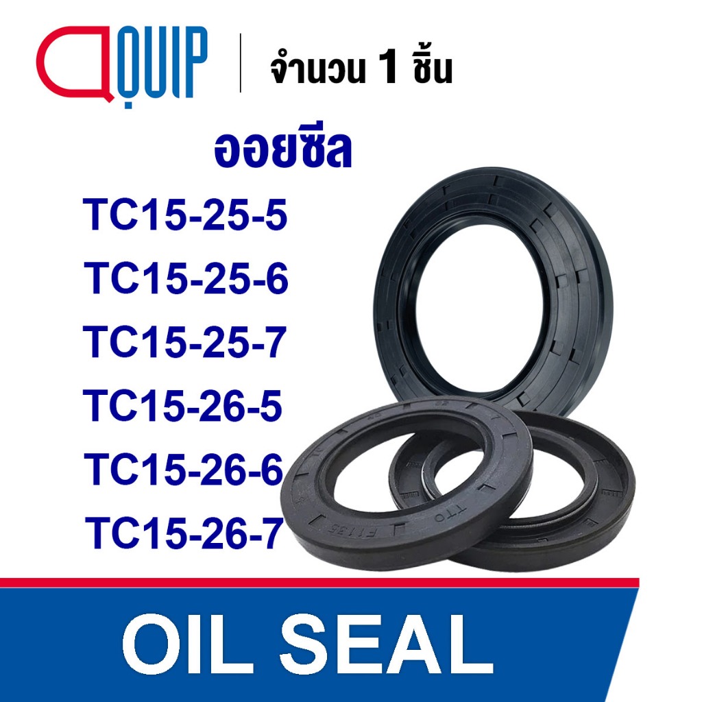 OIL SEAL ( NBR ) TC15-25-5 (15x25x5 mm) TC15-25-6 (15x25x6 mm) TC15-25-7 (15x25x7 mm) TC15-26-5 (15x
