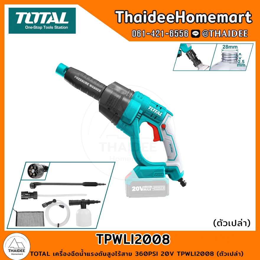 TOTAL เครื่องฉีดน้ำแรงดันสูงไร้สาย 360PSI 20V TPWLI2008 (ตัวเปล่า) รับประกันศูนย์ 1 ปี