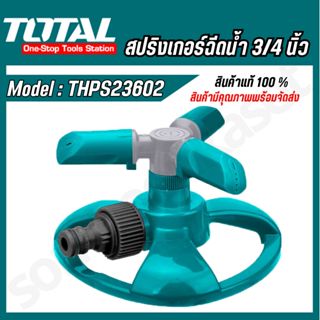 Total สปริงเกอร์ฉีดน้ำ 3 ทาง รุ่น THPS23602 หัวฉีดน้ำ หัวพ่น…