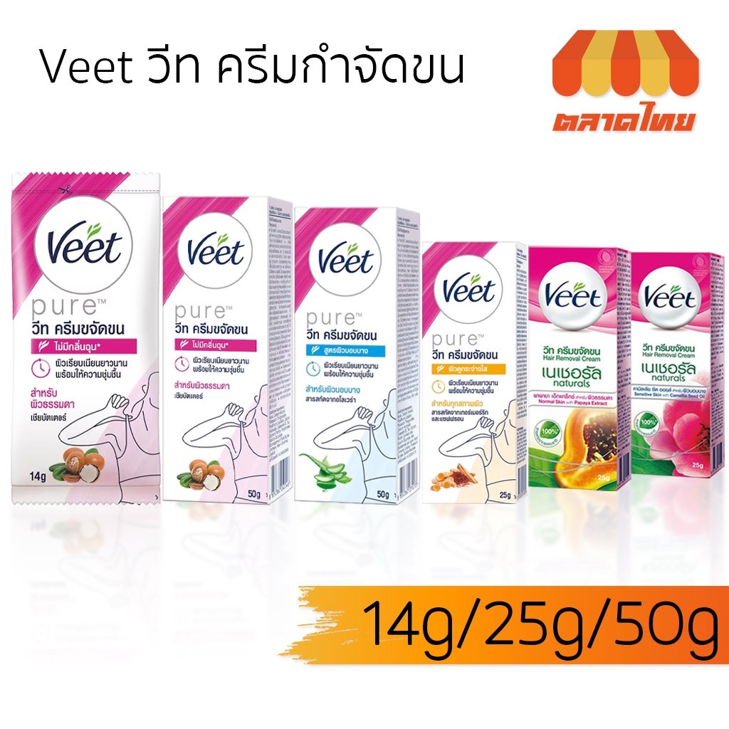 วีท ครีมขจัดขน Veet Pure Hair Removal Cream / Silk & Fresh / Brightening 14/25/50 g.