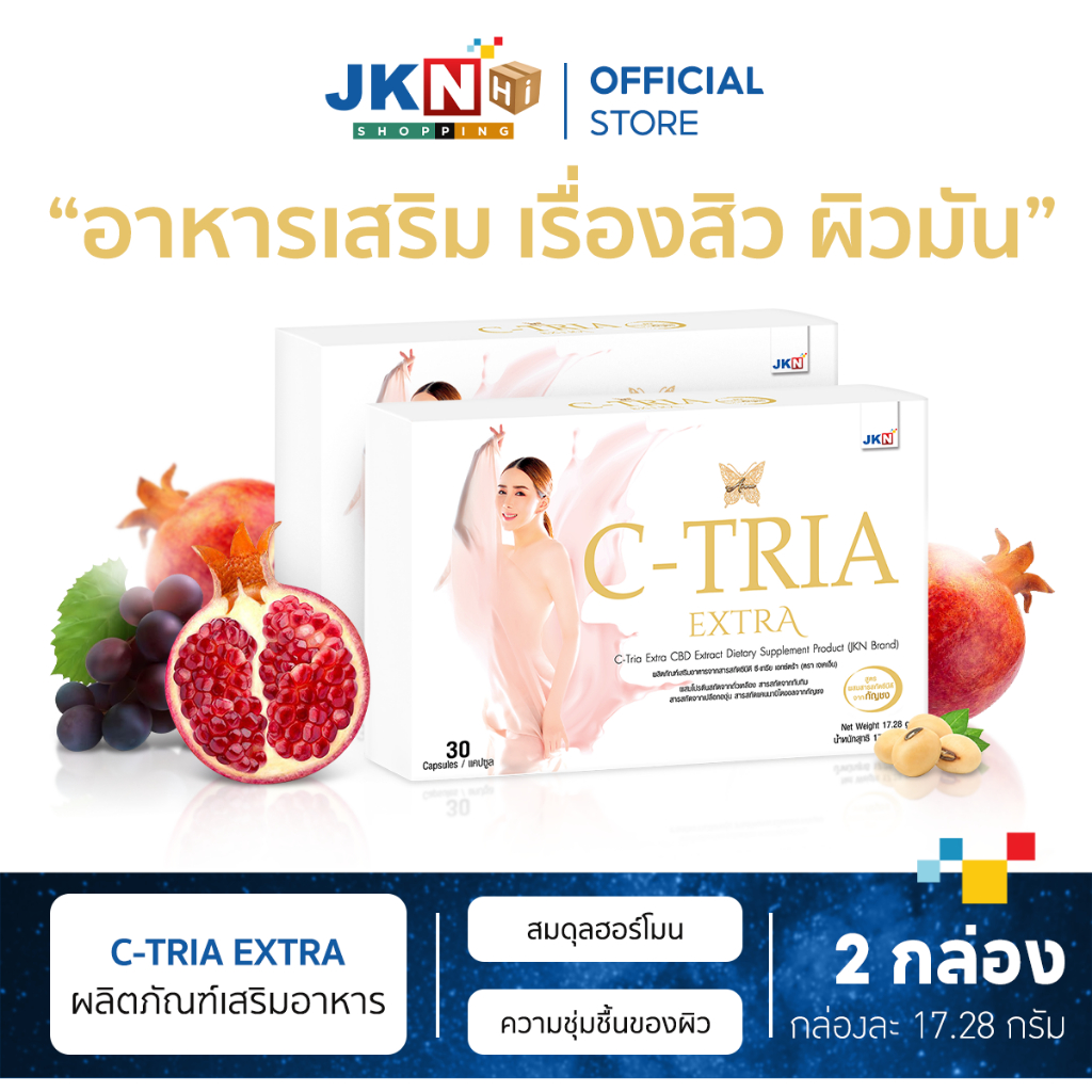 C-Tria 1 กล่อง แถม 1 กล่อง 999.-
