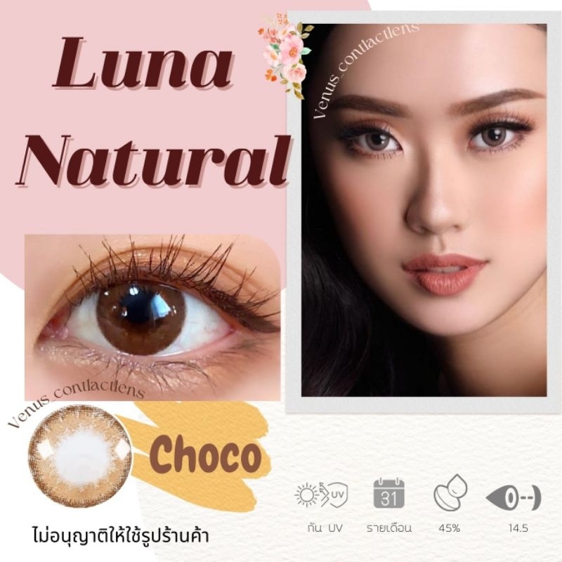 คอนแทคเลนส์ Luna Natural​  Choco / ยี่ห้อ Gaezz Secret ; Color Choco ( ค่าสายตา 50 - 1000 )