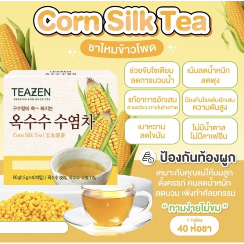 teazen corn silk tea ชาไหมข้าวโพดแท้100%ของใหม้