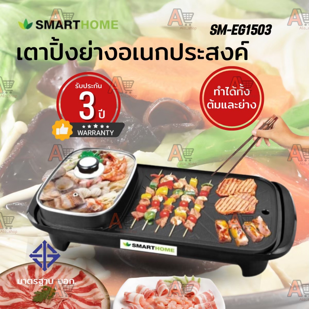 เตาปิ้งย่างอเนกประสงค์พร้อมหม้อสุกี้ รุ่น SM-EG1503/FBB402A