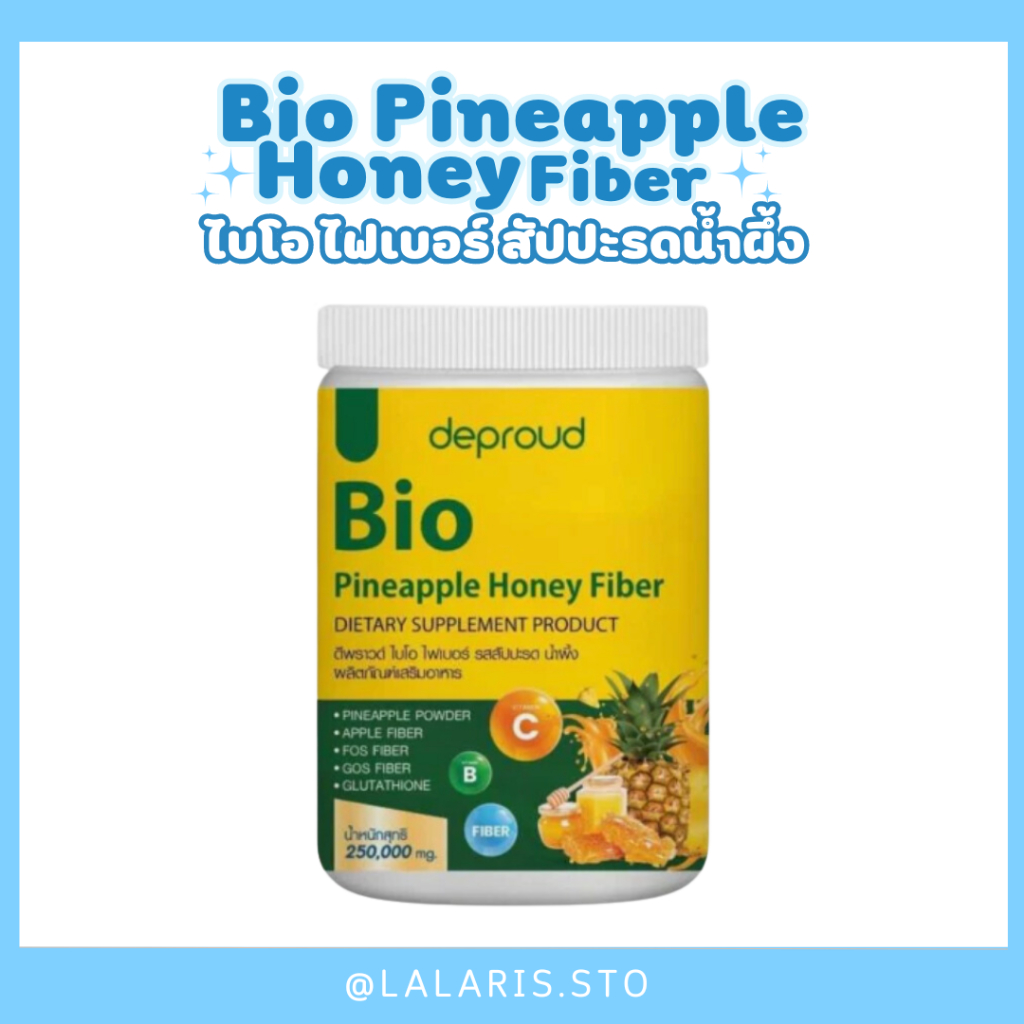 ไฟเบอร์สับปะรดน้ำผึ้ง Bio Pineapple Honey Fiber