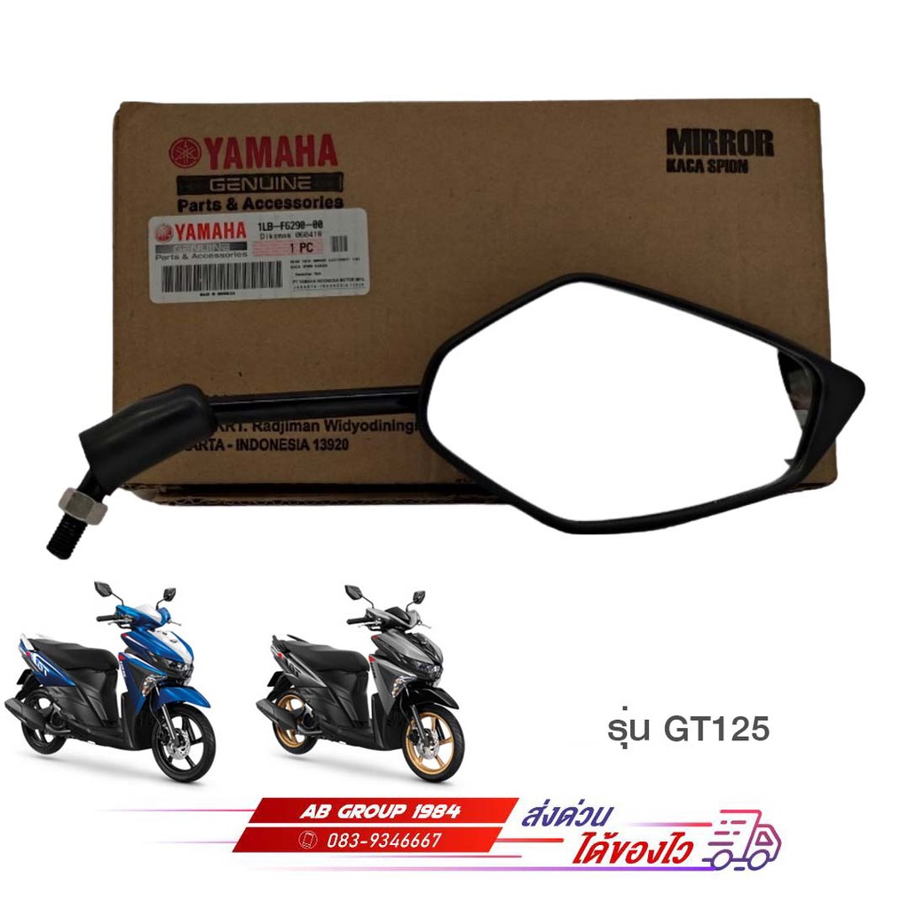กระจกมองหลัง GT125 แท้จากศูนย์