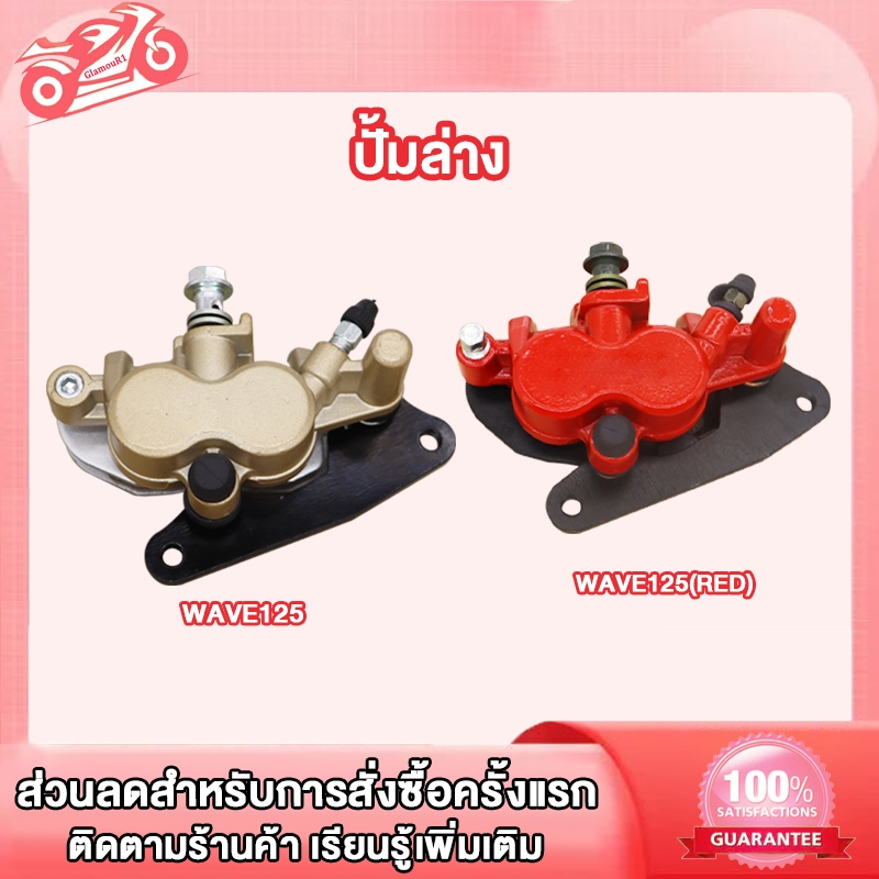 ปั้มล่าง Wave125 Wave100s แม่ปั๊มดิสเบรคหน้าล่าง เวฟ125 เอ็มเอสเอ็กซ์ เวฟ100s ปั้มดิสเบรคหน้าล่าง ปั้มเบรคหน้าล่าง