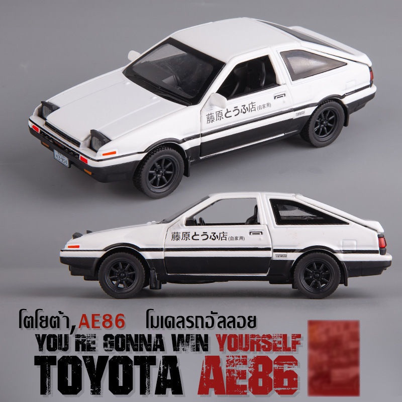 [จัดส่งที่รวดเร็ว] model รถเหล็ก TOYOTA AE 86 Initial D สเกล 1/32 รถดึงกลับสุดเท่ พร้อมไฟ เสียง [มีฐาน+กล่อง+แบตเตอรี่]