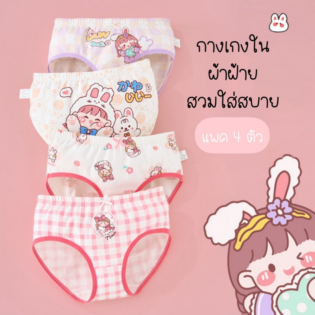 PRETTY BABY กางเกงในเด็กผู้หญิง ผ้านิ่มใส่สบาย ลวดลายน่ารัก (1017.1)