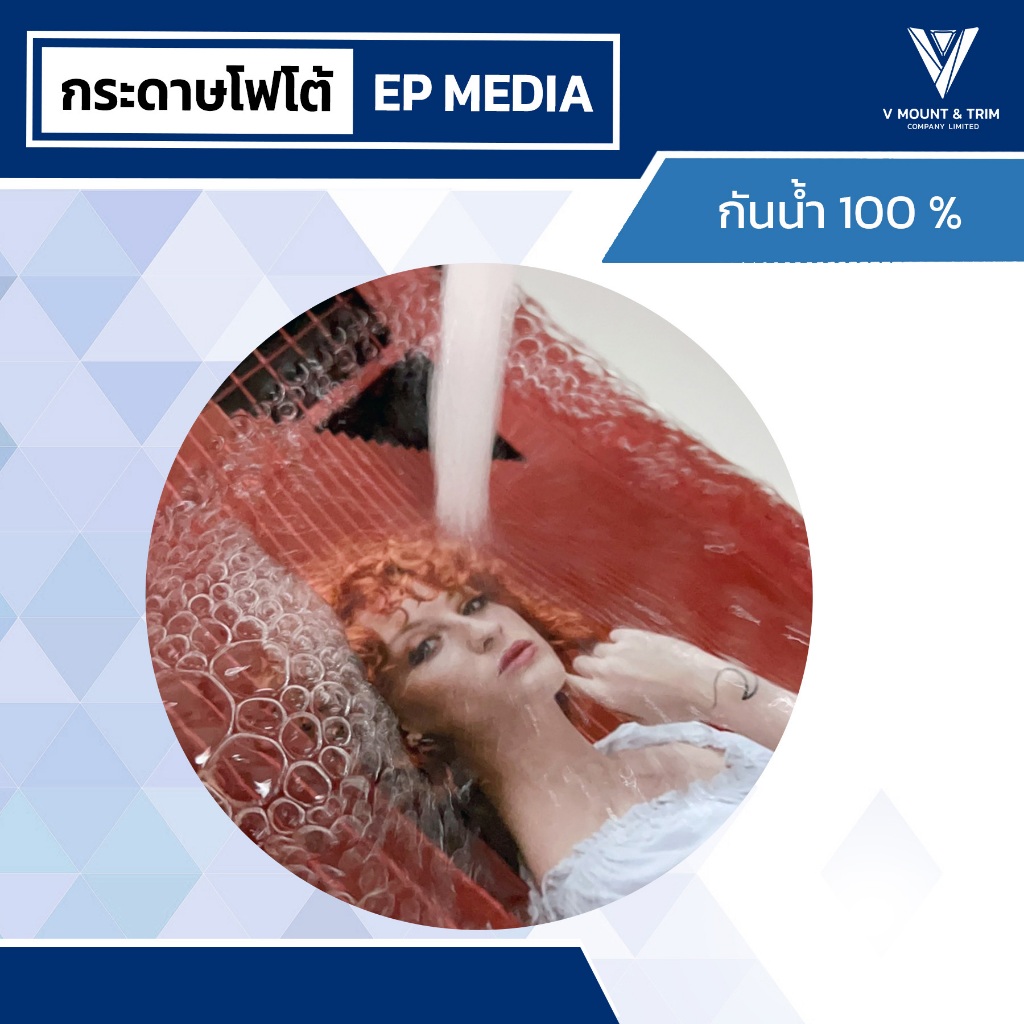EP Media A4 กระดาษโฟโต้ ผิวกึ่งมันกึ่งด้าน ขนาด A4 หนา 235g